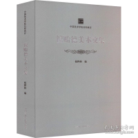 醉染图书倪贻德美术文集9787550326965