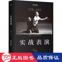 醉染图书实战表演9787201189666