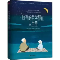 醉染图书所有的哲学都在人生里9787551161022