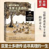 醉染图书亚里士多德传:追寻真理的一生9787541167638