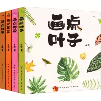 醉染图书画点植物(全4册)9787571216153