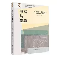 醉染图书书写与差异9787300311494