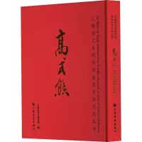 醉染图书高式熊9787547931721