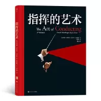醉染图书指挥的艺术9787553519012
