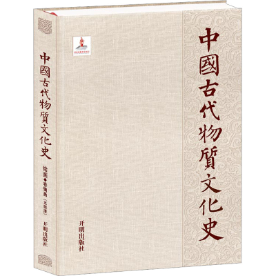 醉染图书中国古代物质文化史 绘画 卷轴画(元明清)9787513172974