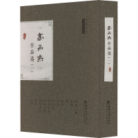 醉染图书高为杰作品选(1)9787562199205