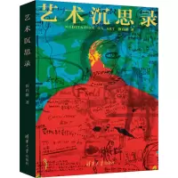醉染图书艺术沉思录9787302477037