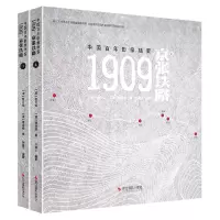 醉染图书1909:京张铁路(全2册)9787551437790