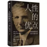 醉染图书人的优点 如何消除忧虑 开启全新生活97875217335