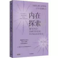 醉染图书内在探索 自我发现与重塑的12个情商练习9787521758542