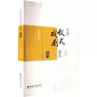 醉染图书巴渝仪式戏剧通览 览外9787562153078