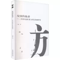 醉染图书绽放的他者——20世纪欧美女动画研究9787550329096
