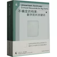醉染图书不确定的档案:数字批判关键词9787550329546