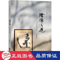 醉染图书阳之 中国书法之美9787549639205
