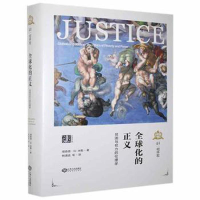 醉染图书全球化的正义 贫困与权力的伦理学9787210120711