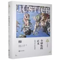醉染图书全球化的正义 贫困与权力的伦理学9787210120711