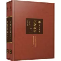 醉染图书汪奠基集(全2册)9787568087568