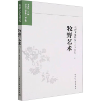 醉染图书牧野艺术9787522716473