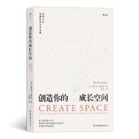 醉染图书创造你的成长空间9787505751811