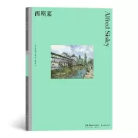 醉染图书西斯莱9787535697370