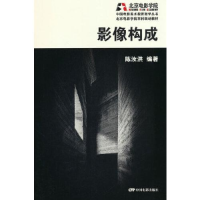 醉染图书影像构成9787106054151