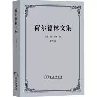 醉染图书荷尔德林文集9787100027977