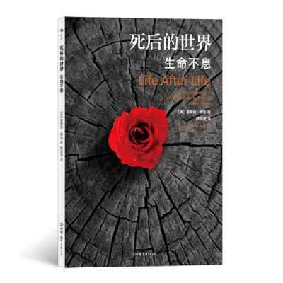醉染图书死后的世界(平装)9787505747029