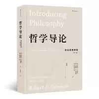 醉染图书哲学导论 综合原典教程(1版)9787201143408