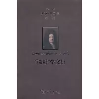 醉染图书莱布尼茨文集(第8卷):实践哲学文集9787100219259