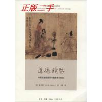 醉染图书道德镜鉴9787108047861