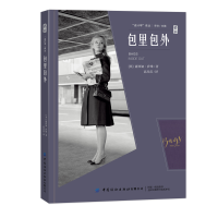 醉染图书包里包外9787518094530