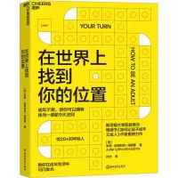 醉染图书在世界上找到你的位置9787572256691