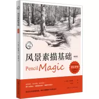 醉染图书风景素描基础 版9787558622861