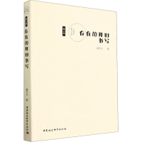 醉染图书存在敞开的书写9787522712222