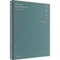 醉染图书道在途上 艺术家行迹9787500324867