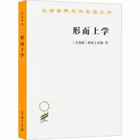 醉染图书形而上学9787100011365