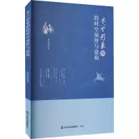 醉染图书木兰形象的跨时空演绎与建构9787551627382