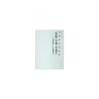 醉染图书传媒传播传播学:全球化与广告新理念9787313039569