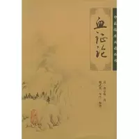 醉染图书血论9787117067171
