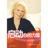 醉染图书启动心的力量9787806526743