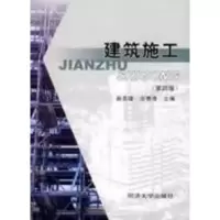 醉染图书建筑施工(第4版)9787560828244
