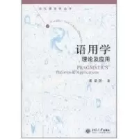醉染图书语用学.理论与应用9787301043776