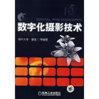 醉染图书数字化摄影技术9787111243090