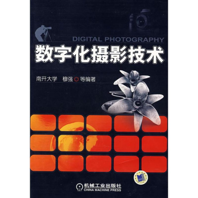 醉染图书数字化摄影技术9787111243090