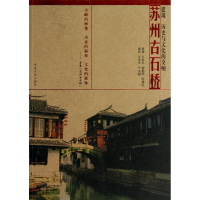醉染图书苏州古石桥9787564142124