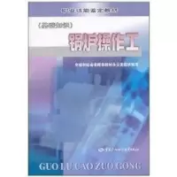 醉染图书锅炉操作工(基础知识)9787504533227