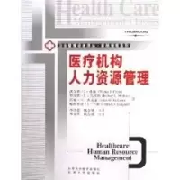 醉染图书医疗机构人力资源管理9787810717175