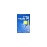 醉染图书电气制图与线路CAD9787111171171
