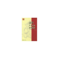 醉染图书清代中央司法审判制度//史丛9787301076521