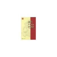 醉染图书清代中央司法审判制度//史丛9787301076521